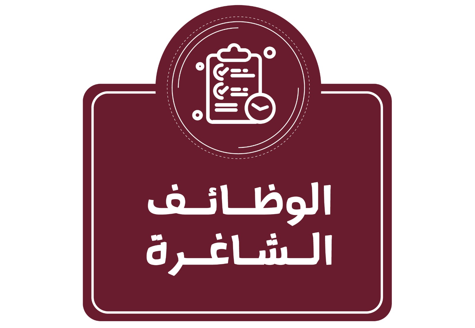 ~/Root_Storage/AR/EB_List_Page/وظائف_شاغرة-0.jpeg